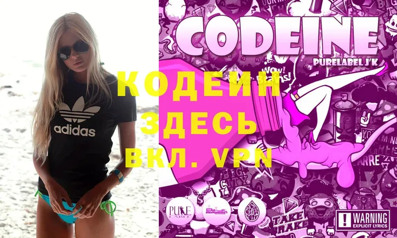 Codein Purple Drank  Белореченск 